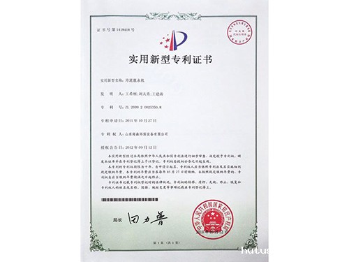 实用新型专利证书1.jpg