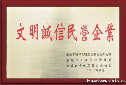 文明诚信民营企业.jpg