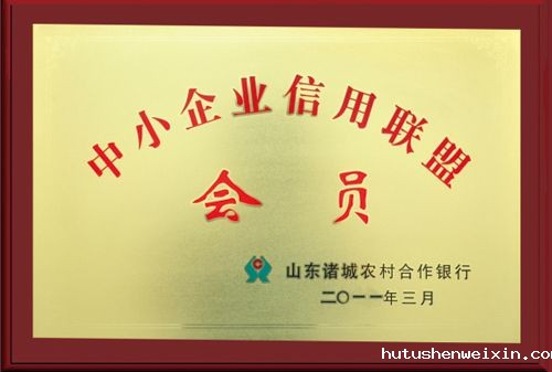 中小企业信用联盟会员.jpg