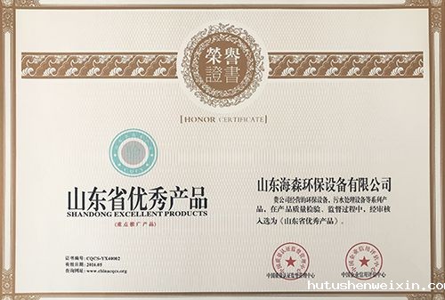 山东省优良产品